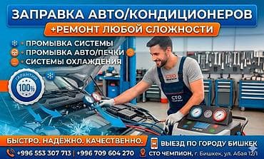 испарител: Заправка и ремонт автокондиционеров — СТО «Чемпион» Адрес: г. Бишкек — 5