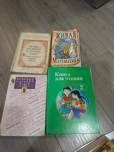 куплю книжки: Большой набор книг и учебных пособий. Состав (по видимым названиям и — 7