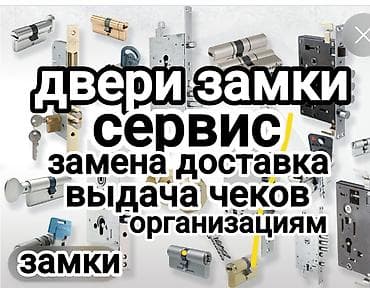 Услуги по замена ручек сердечников о дверям и замкам - Подбор