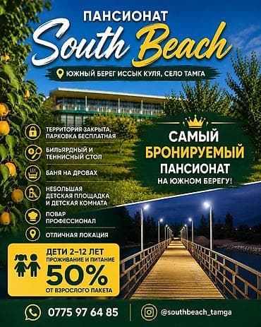 Ысык-Көлдө конок үйлөр: Ысык-Көлдө конок үйү, Тамга, Күнүмдүк — 1