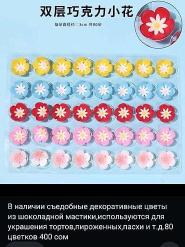 В наличии съедобные цветы из шоколадной мастики. Для украшения тортов