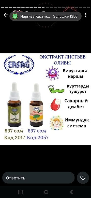 Экстракт листьев оливы ERSAG - Формат: капли во флаконе 30 мл с