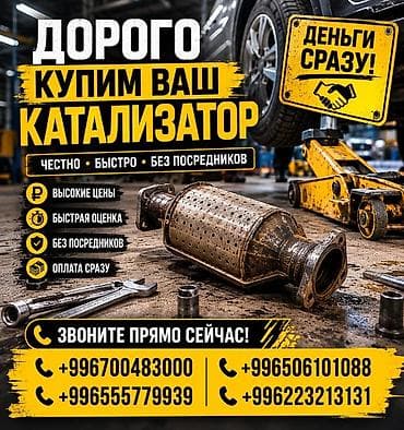 honda e: Катализатор сатып алабыз, эн кымбат баада катализатор Куплю — 1