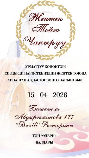 кыз: 📞 Заказ үчүн: 💍 Үйлөнүү үлпөт, кыз узатуу 🎂 Туулган күн, юбилей 🧸 — 1