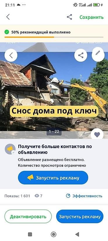 full construction: Снос зданий и сооружений под ключ Профессиональные демонтажные работы — 2