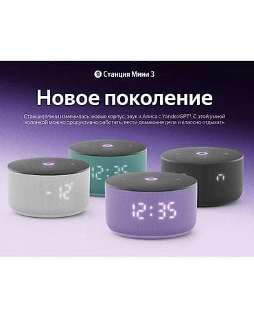 Яндекс Станция Мини 3 с Алисой на GPT Продаю новые, оригинальные at lalafo.kg Яндекс Станция Мини 3 с Алисой на GPT Продаю новые, оригинальные