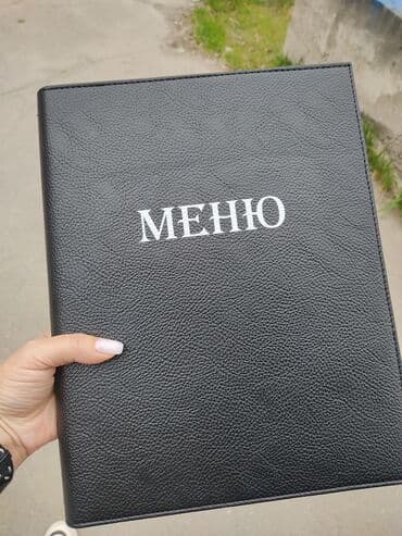 купить меню для кафе: Папки-меню для кафе, ресторанов и баров. Характеристики: - Формат — 2