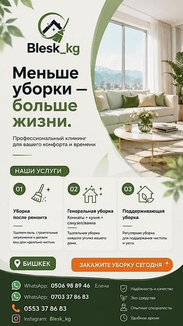 Уборка помещений: Уборка помещений, | Генеральная уборка, | Квартиры — 1