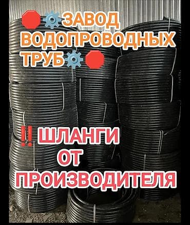 сварку: ПНД трубы в бухтах📢 Прямо с ⚙️ЗАВОДА⚙️‼️Продаются водопроводные трубы — 1