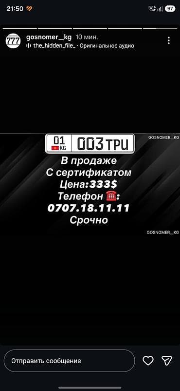 Транспорт: Продаю номер. Переоформление сразу — 1