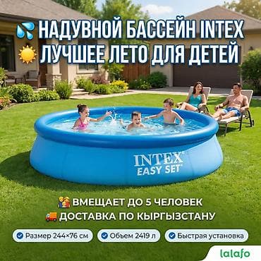 Спорт и хобби: Семейный бассейн Intex Easy Set 244×76 💦 ☀️ Лучшее лето для ваших — 8