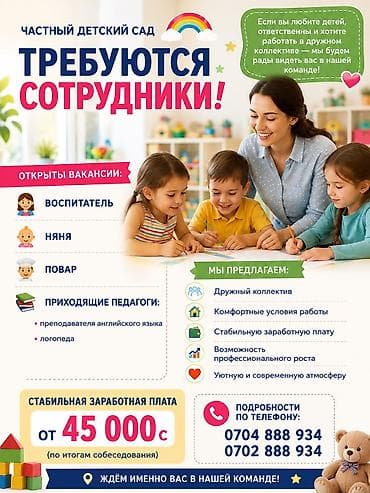 работа няня в бишкеке 2019: Требуется Воспитатель, Частный детский сад, Более 5 лет опыта — 1