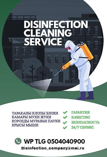 Клининговые услуги: Дезинфекция, дезинсекция, | Клопы, Блохи, Вирусы, микробы, | Квартиры, Подъезды, Дома — 1