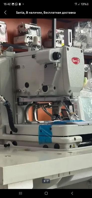 Santa, В наличии