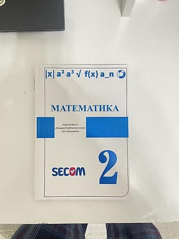 sat math: Продам книги по математике SECOM. 

350 сом каждая — 2