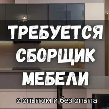 ищу работу мебельный цех: Требуется Мебельщик: Станочник-распиловщик, Без опыта — 2