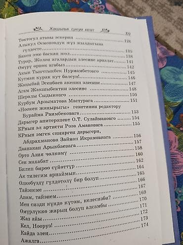 очки ии: Книга: «Жакшылык сүнгүм келет» Автор: Ырысбүбү Өмүрбаева Жанр — 6