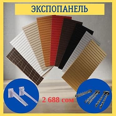 Экспопанель МДФ и Пластик, полка, крючки и аксессуарами | Торговое