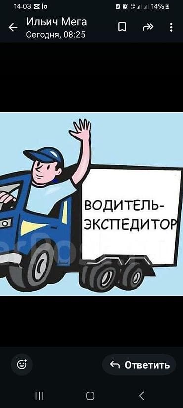 Услуга: водитель-экспедитор Профессиональная доставка и