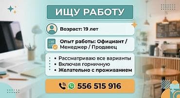 продавцы: Услуга: соискатель работы З/П 40тыс и выше - Возраст: 19 лет - Опыт — 1