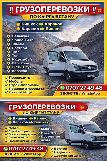 кара ой долинка: Грузоперевозки Маршруты: - Бишкек — Каракол - Каракол — Бишкек - По — 1