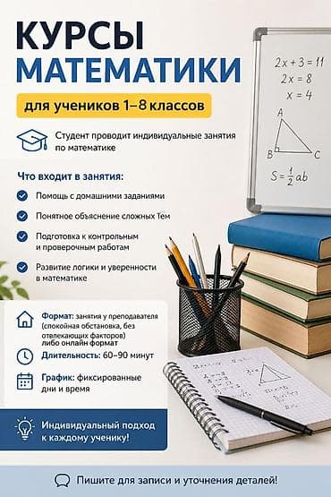 Репетитор Математика, Алгебра, геометрия Подготовка к школе, Подготовка к экзаменам, Подготовка к олимпиаде