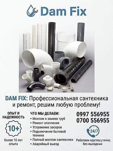 Монтаж и замена сантехники Больше 6 лет опыта