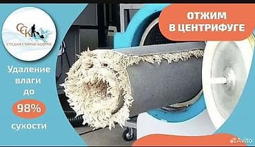 лучший парикмахер в бишкеке: Стирка ковров, | Палас, Ала-кийиз, Шырдак, Самовывоз, Бесплатная доставка, Платная доставка — 7