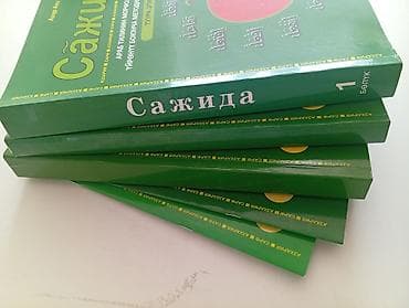 third edition solution: "Сажида" китеби 4 бөлүк +маалымдама, 2024-жыл Сапаты - мыкты, абалы - — 2