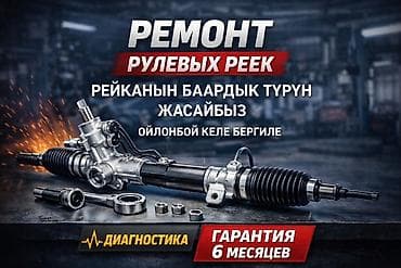 СТО, ремонт транспорта: Ремонт рулевых реек - Профессиональная диагностика - Восстановление и — 2