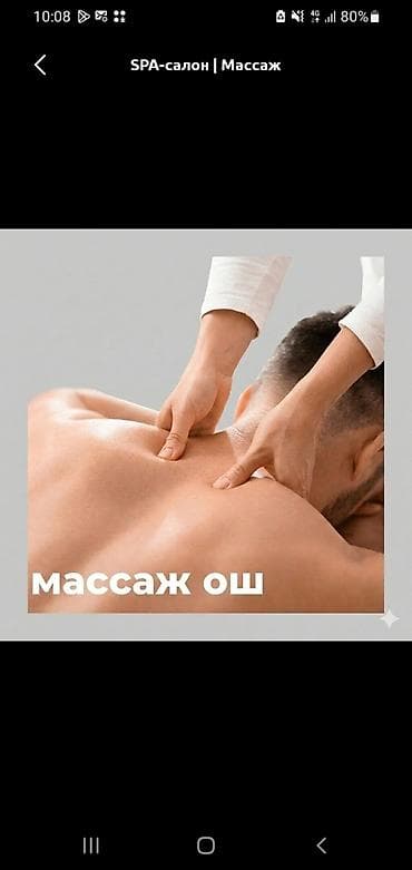 Массаж: Массаж — 1
