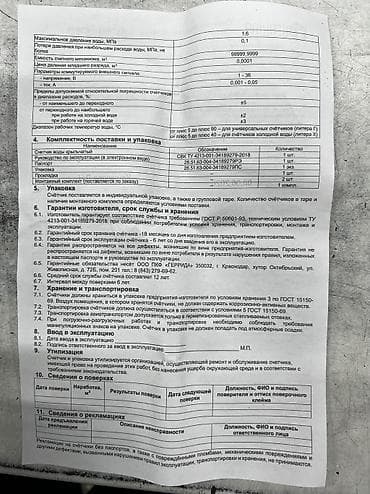 счетчик воды купить: Монтаж и замена сантехники Больше 6 лет опыта — 3