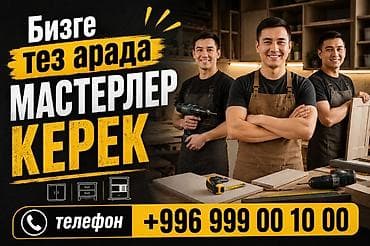 Требуется Мебельщик: Изготовление мебели