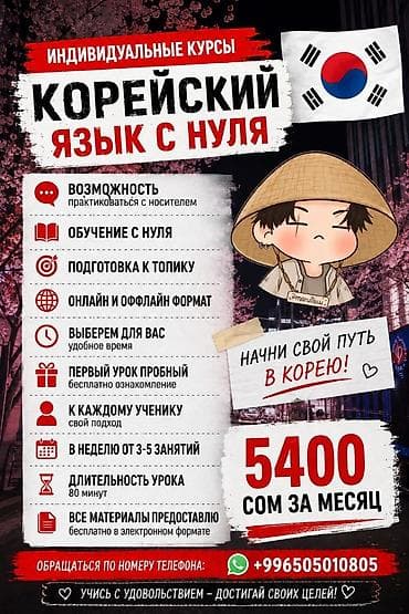 Языковые курсы Корейский