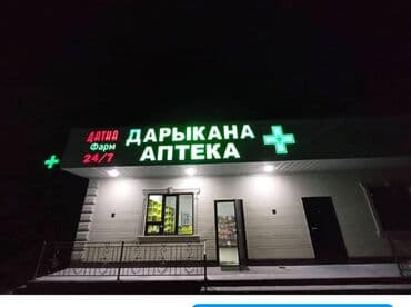 рекламные буквы: | Арки, Баннеры, Крышные установки, | Демонтаж, Ламинация, Монтаж — 27