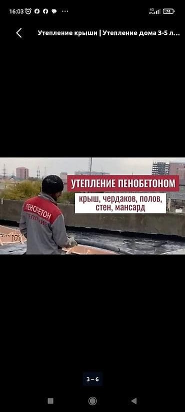 Оңдоп-түзөө жана курулуш: Бетон пена — 2