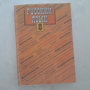 solutions pre intermediate workbook: Русский язык, 8 класс, Новый, Самовывоз — 1