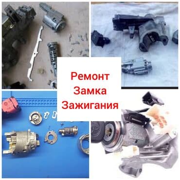 купить двигатель 2jz с коробкой: Ремонт замков зажигания #замена замка #восстановление ключа — 5
