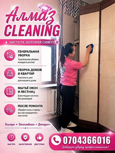 Уборка помещений, | Генеральная уборка, | Квартиры