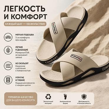 Босоножки, сандалии, шлепанцы: Шлёпанцы FANRISI Comfort Размеры: 40-41, 44-45 - Материал: лёгкий и — 1