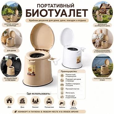 Үй үчүн биодааратканалар: Портативный биотуалет🚽 Объём вёдра 8 литров Выдерживает нагрузку до — 1