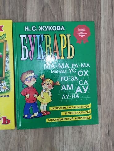 гдз полный курс математики 2 класс узорова нефедова: Букварь, Азбука для детей 5-6 лет Яркая, красиво оформлена, дети будут — 2