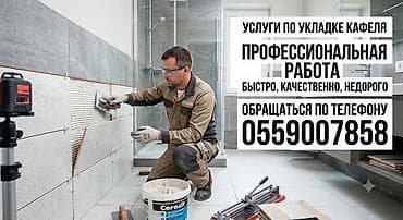 Кызматтар: Услуги по укладке керамической плитки и керамогранита - — 1
