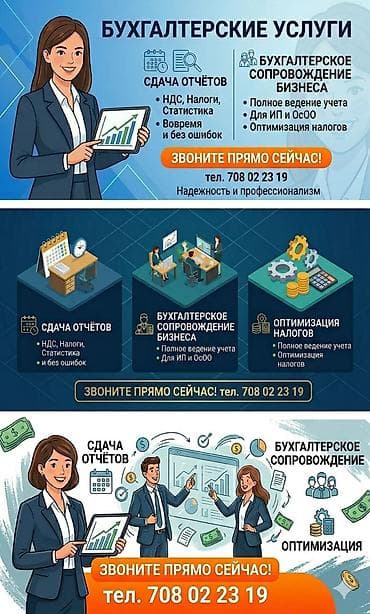 мед бишкек: Бухгалтерские услуги | Ведение бухгалтерского учёта — 3