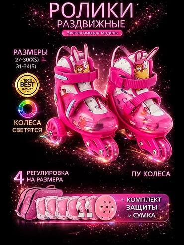 Детские раздвижные ролики с подсветкой колес - Размеры с регулировкой at lalafo.kg Детские раздвижные ролики с подсветкой колес - Размеры с регулировкой