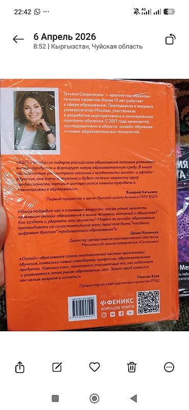 Книги и журналы: Книга: «#Онлайф. Как учить и учиться в онлайне» Автор: Татьяна — 2