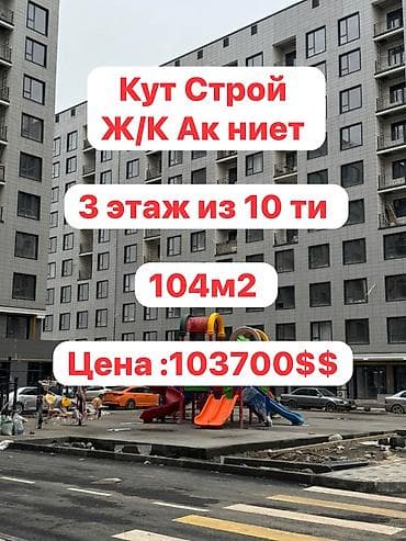 3 бөлмө, 104 м², Элитка, 3 кабат, Даяр ПСО (өзү оңдоп түзөтүп бүтүү үчүн)