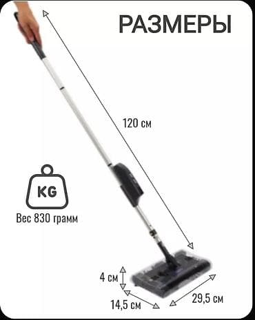 электровеник: Электрический веник для сухой уборки дома - Беспроводной: работает — 6