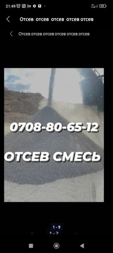 уголь в мешках кара кече: Гравий, с. Баш-Кара-Суу, Для фундамента, Хово — 7