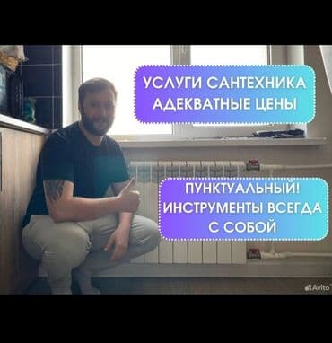 Ремонт сантехники Больше 6 лет опыта at lalafo.kg Ремонт сантехники Больше 6 лет опыта